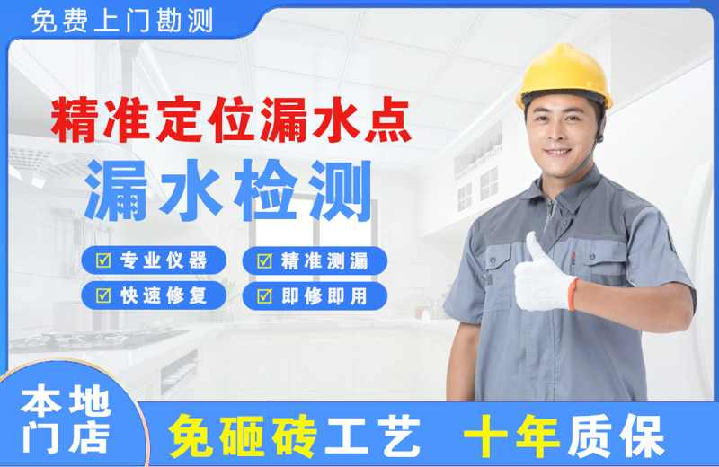 鱼梁洲精准测漏点