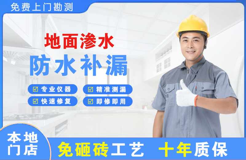 鱼梁洲地面渗水维修